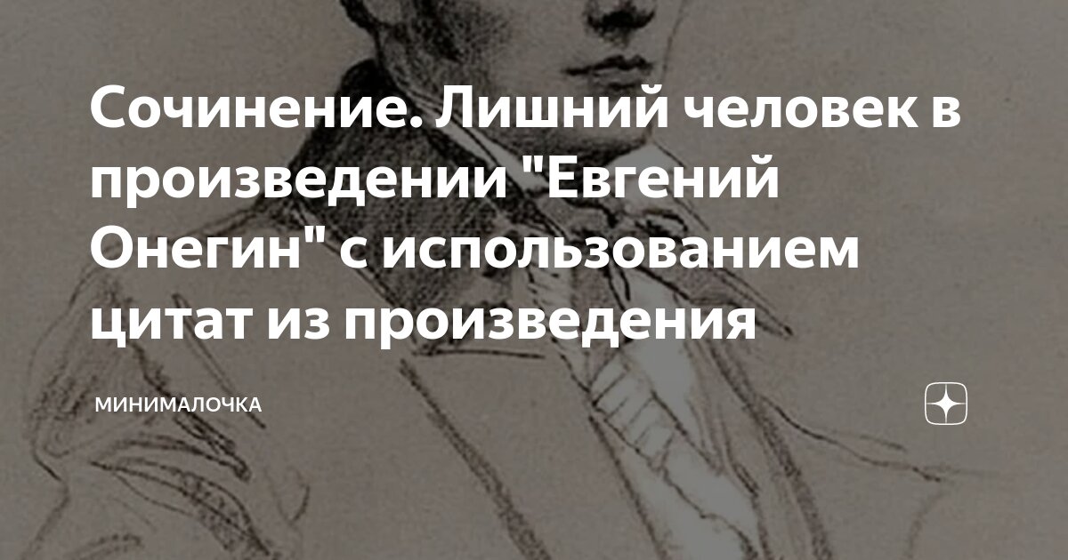 Цитаты из «Евгений Онегин» Пушкина А. С. (по главам)