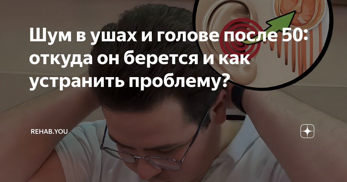 шум в ушах и голове причины лечение народными средствами