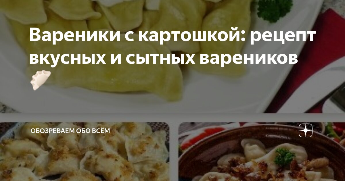 Вареники с картошкой, пошаговый рецепт с фото на ккал