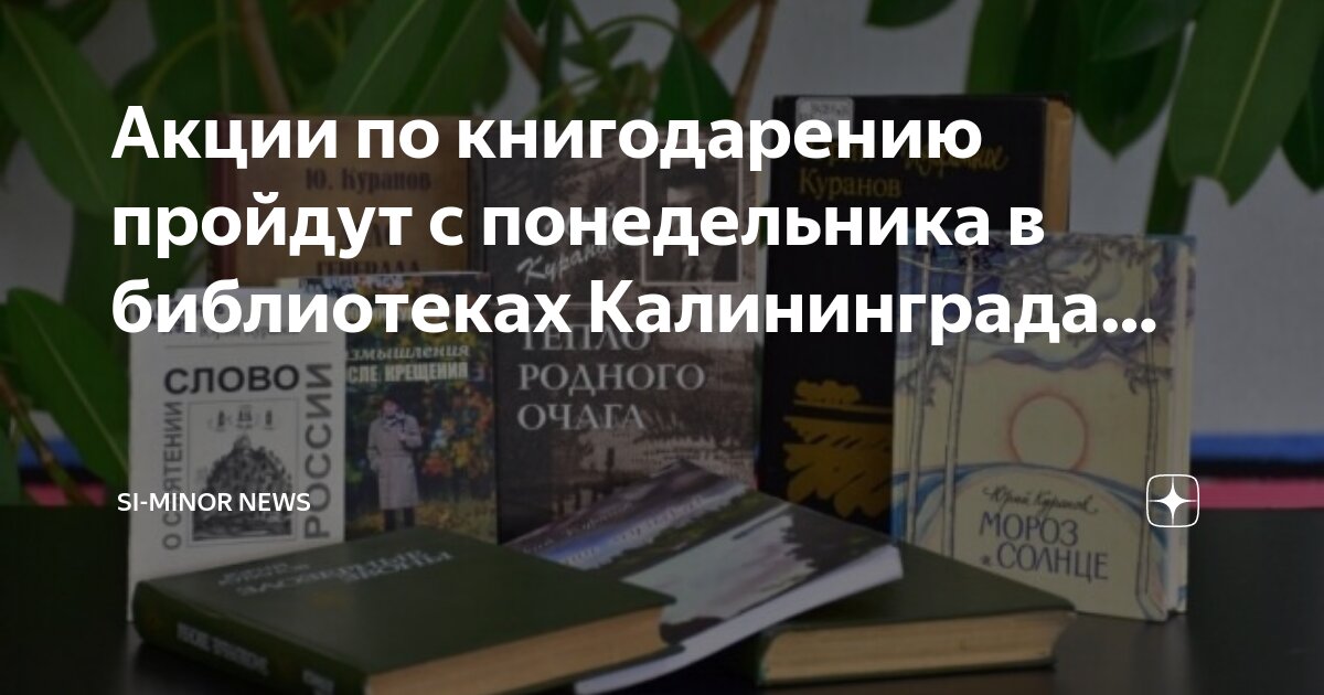 куда сдать книги в москве. верни книгу в библиотеку. сдать книги в библиотеку. акция возвращенной книги в библиотеке. верните книги в библиотеку картинки.
