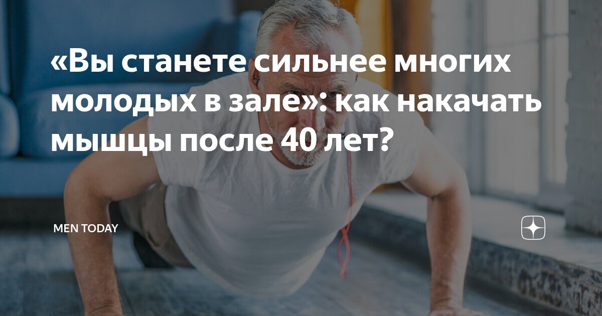 После 40 лет у мужчин