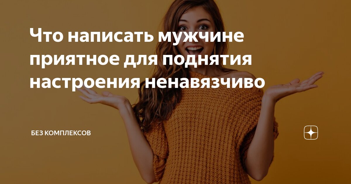 Какой сюрприз сделать парню просто так — что подарить любимому мужчине или мужу без повода