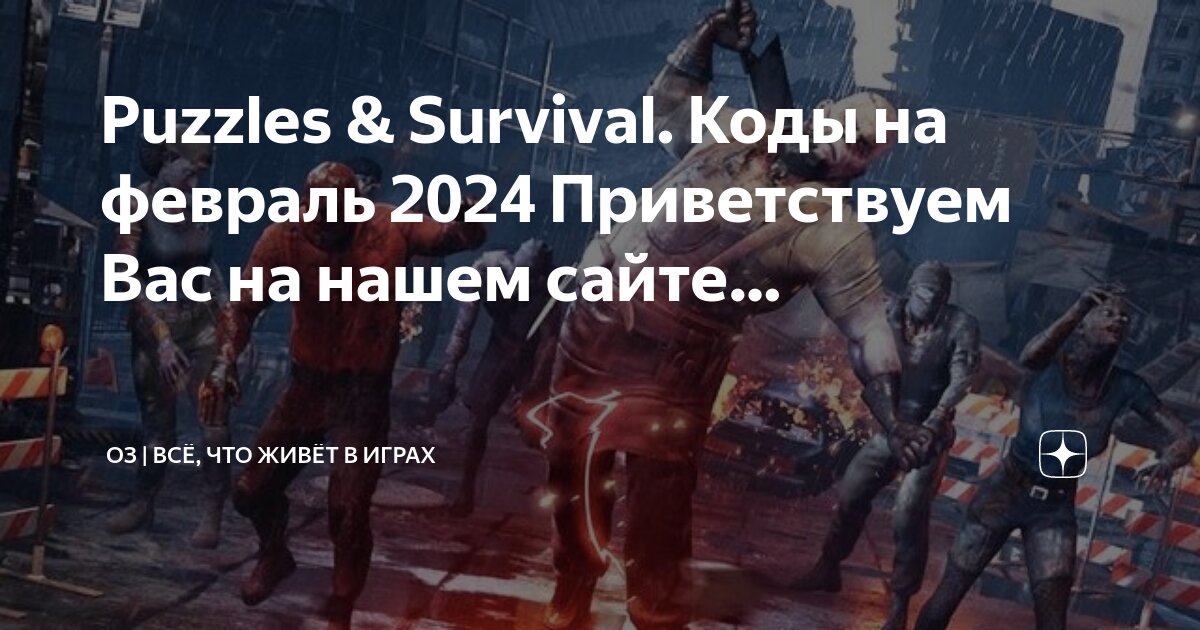 коды на puzzles 2024. империя пазлов. империя пазлов мемы.