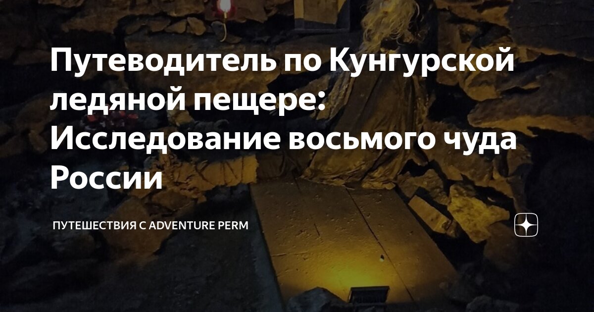 кунгурская пещера на карте. протяженность кунгурской ледяной пещеры которая находится. ледяная пещера кунгур. протяженность кунгурской ледяной пещеры которая находится. кунгурская ледяная пещера на карте.