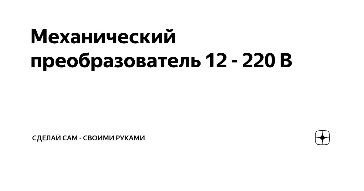 Какой трансформатор выбрать? (понижающие 220-110 и повышающие 110-220)