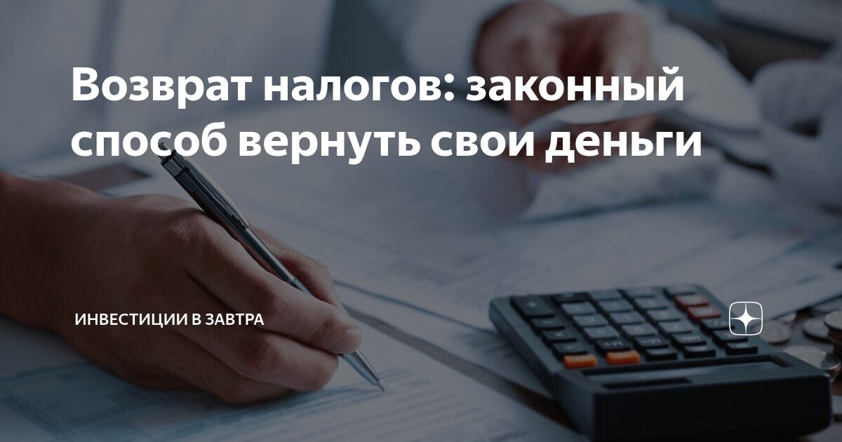 Вернуть налоговый вычет. Пакет документов для налогового вычета. Документы для налогового вычета по ипотеке. Помощь в получении налогового вычета. Помощь в получении налогового вычета.