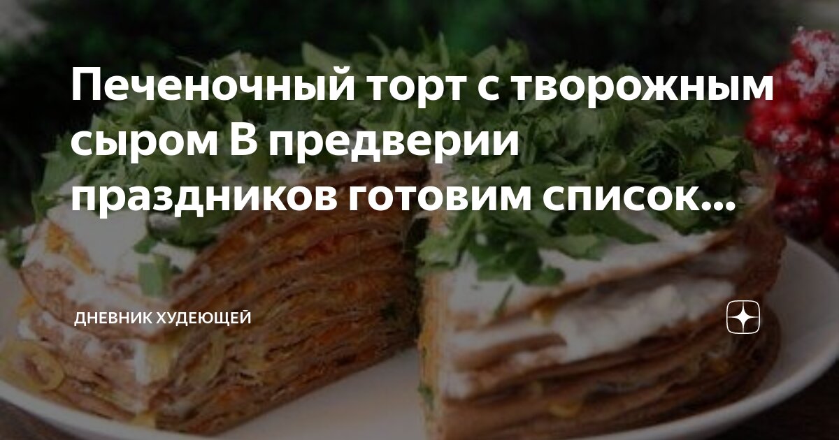 Печеночный торт из вареной печенки с сыром