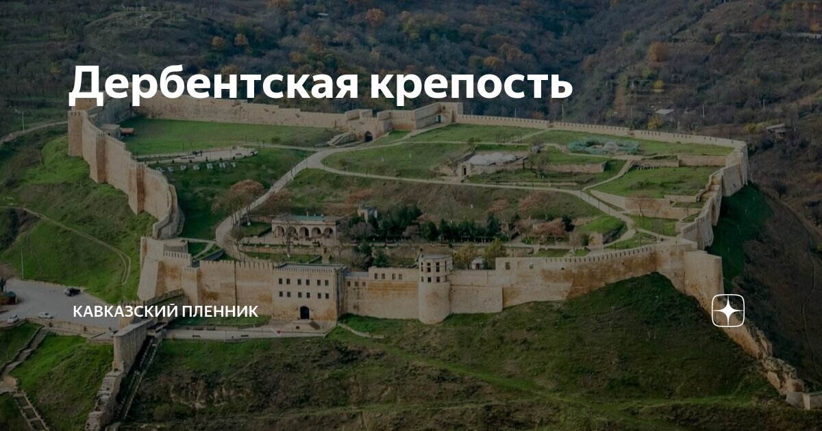 Дербентская крепость клипарт