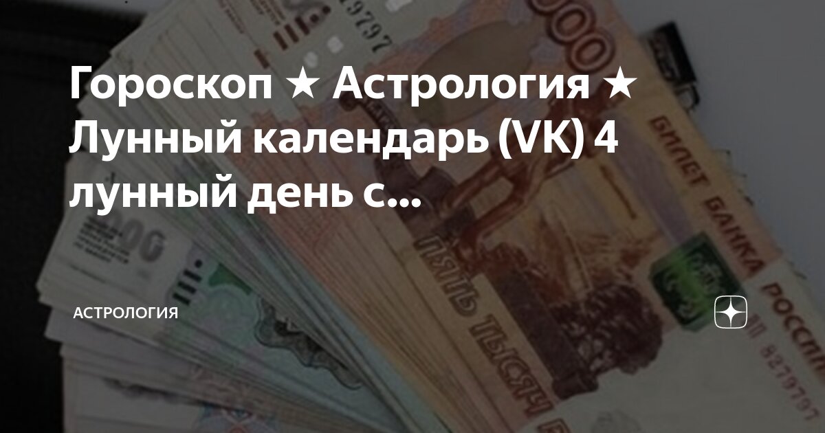 Гороскоп с 29 по 4 февраля