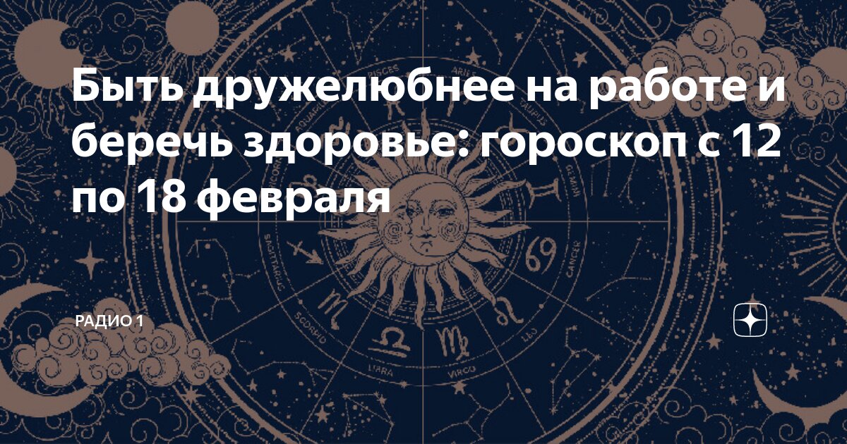знаки зодиака. гороскоп на первом. гороскоп картинки. гороскоп на 01. гороскоп.
