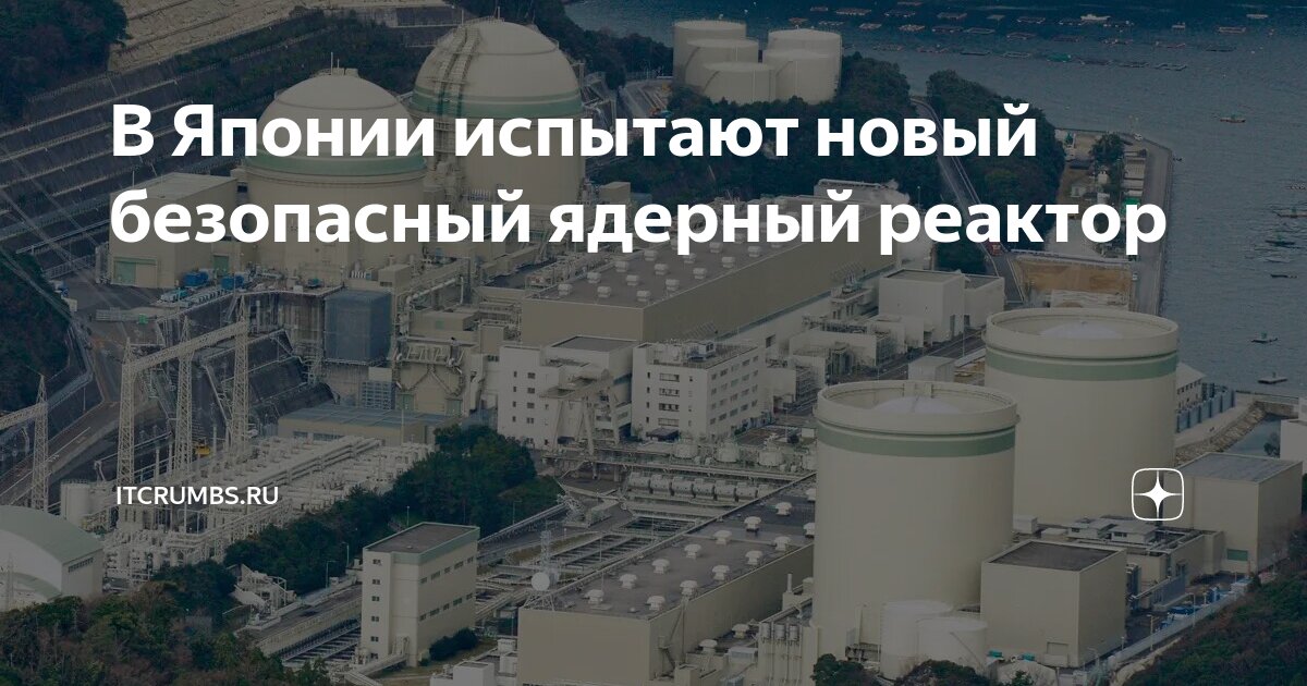 испытания реактора