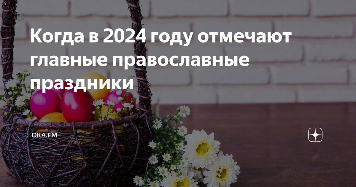 Пасха в 2023 году православная. Пасха в 2022 году католическая. Даты пасхи по годам с 2000. Пасха 2019. Пасха в 2000 году какого числа.