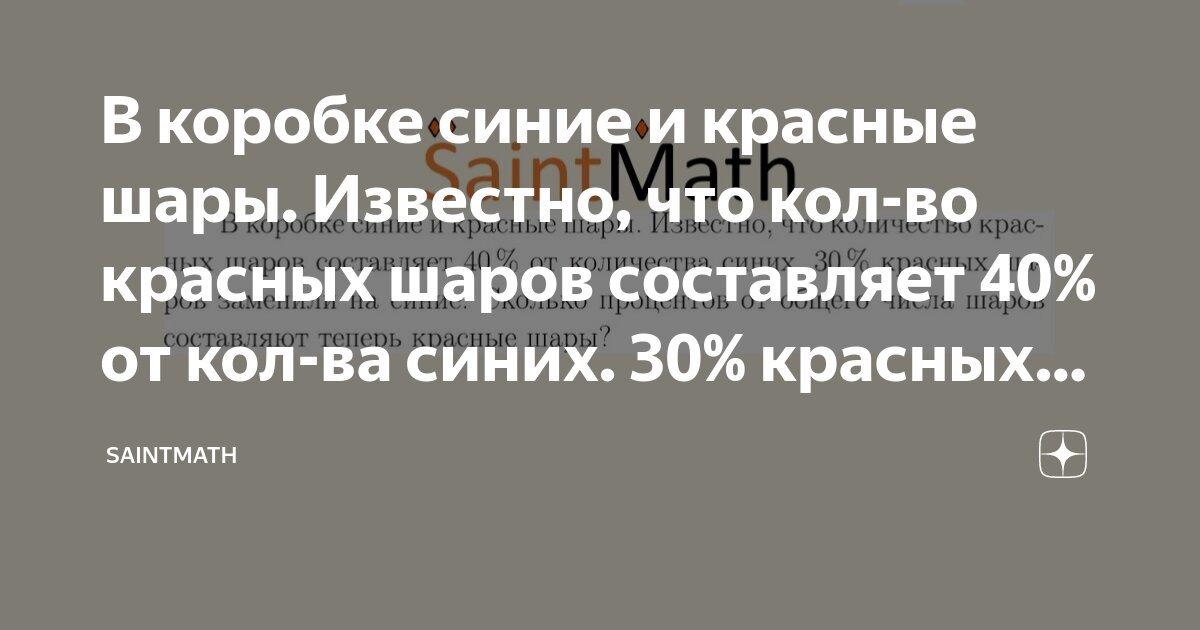 В коробке красных и синих карандашей сколько. Задача в коробке красных и синих. В коробке красных и синих карандашей. В коробке красных и синих карандашей вместе столько сколько зеленых. Задача в коробке красных и синих.
