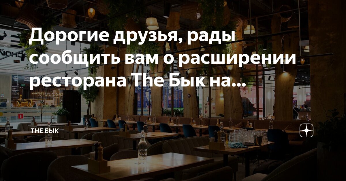 бык ресторан авиамоторная. The бык ресторан москва. символ между рогами быка. The бык ресторан душинская. москва новослободская улица 16 the бык.