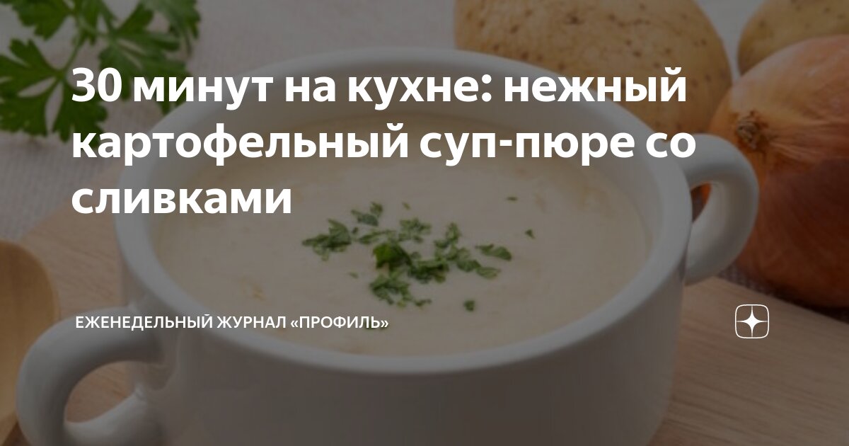 Суп-пюре со сливками и сыром