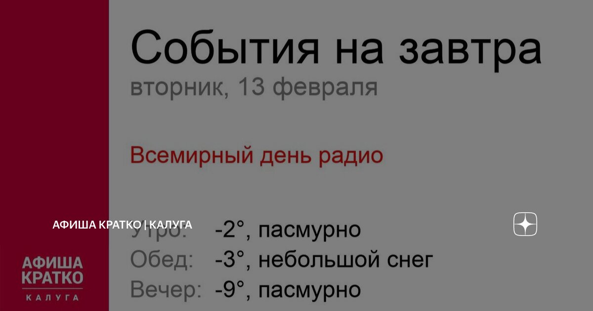 афиша на январь. репертуар калужского. театральная афиша. калуга концертный зал филармония. репертуар калужского драматического театра.