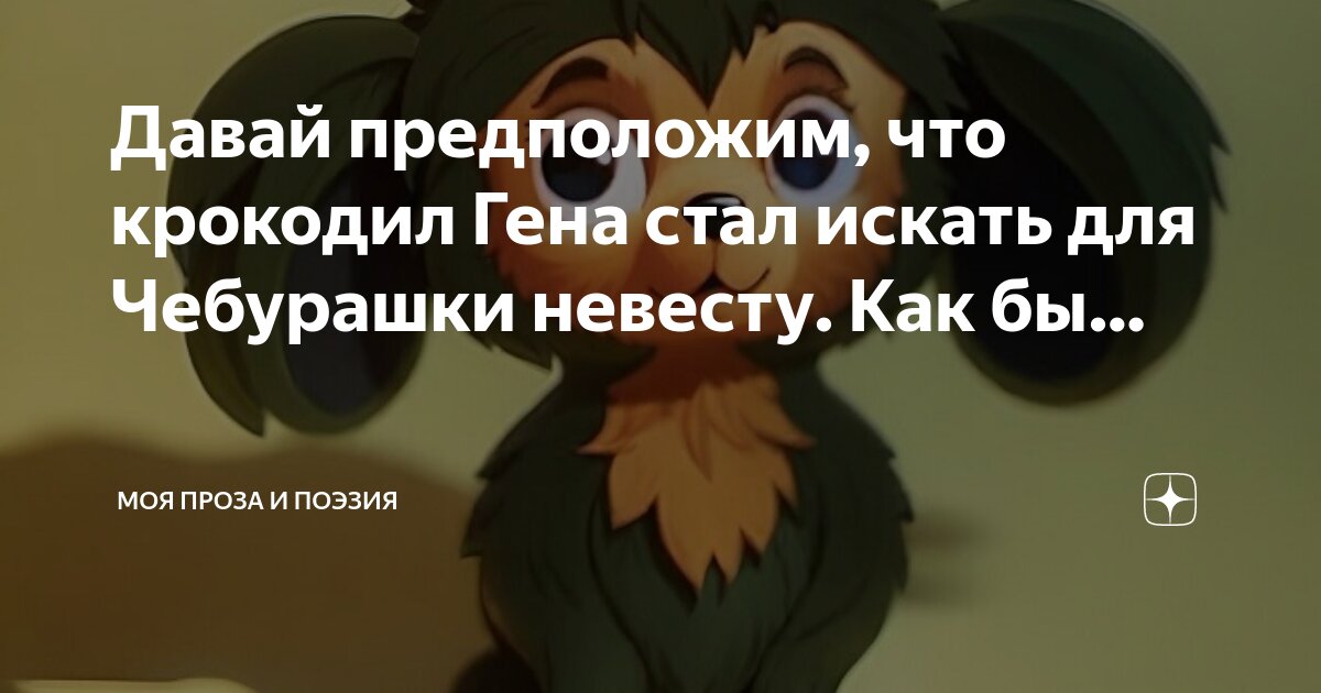 Успенский чебурашка и его друзья. Какого чебурашку и гену. Какого чебурашку и гену. Какого чебурашку и гену. Крокодил гена.