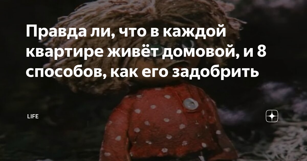 как узнать есть ли домовой в квартире