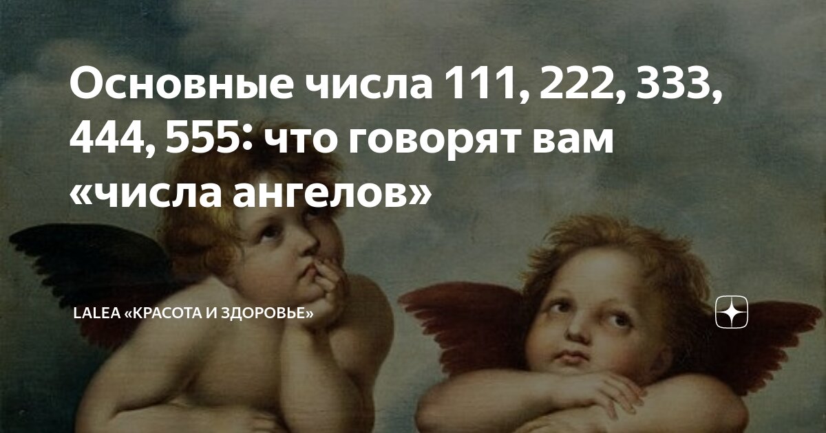 Число ангела 222