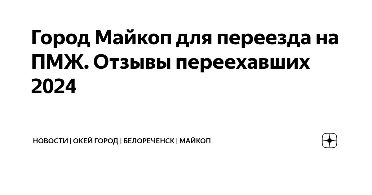 Майкоп: климат, экология, районы, экономика, криминал и достопримечательности | Не сидится