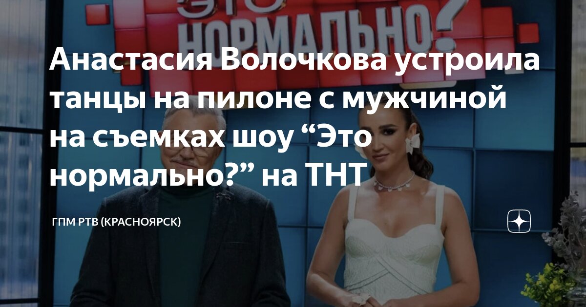 шоу волочковой отзывы