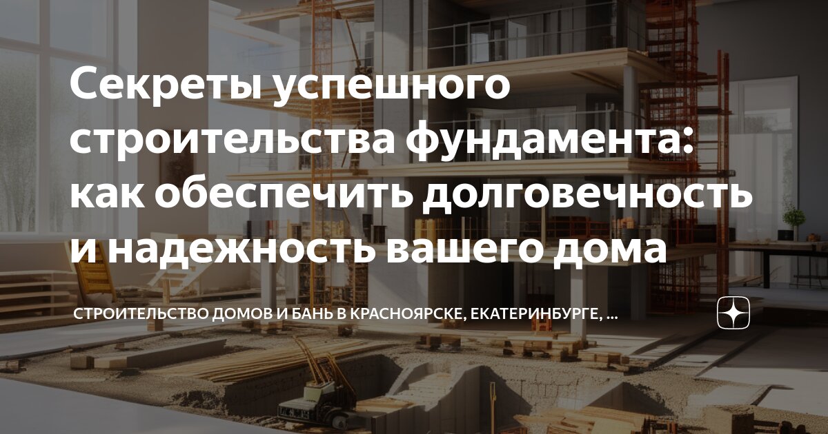 Белореченск быстровозводимые дома фундамент