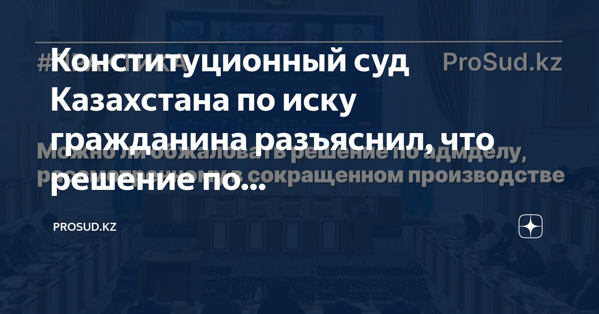 Постановление судов рк