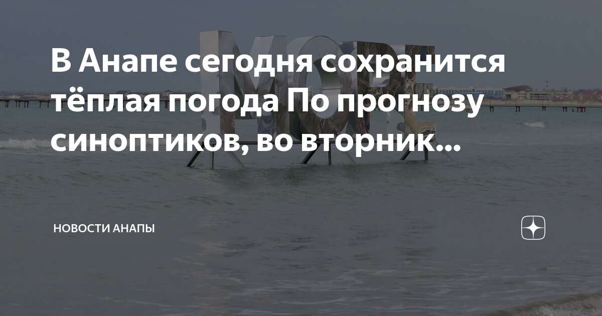 погода в анапе. погода на неделю. климат в анапе в июне. анапа прогноз на месяц. погода в анапе на неделю.