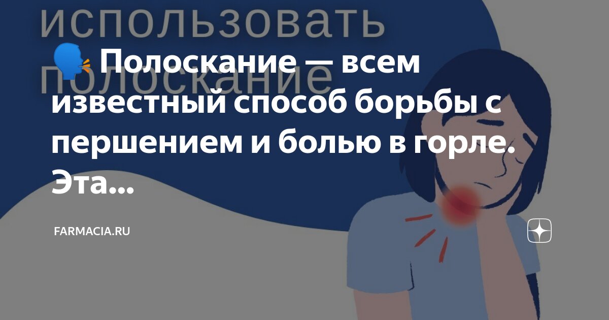 Чем убрать боль в горле