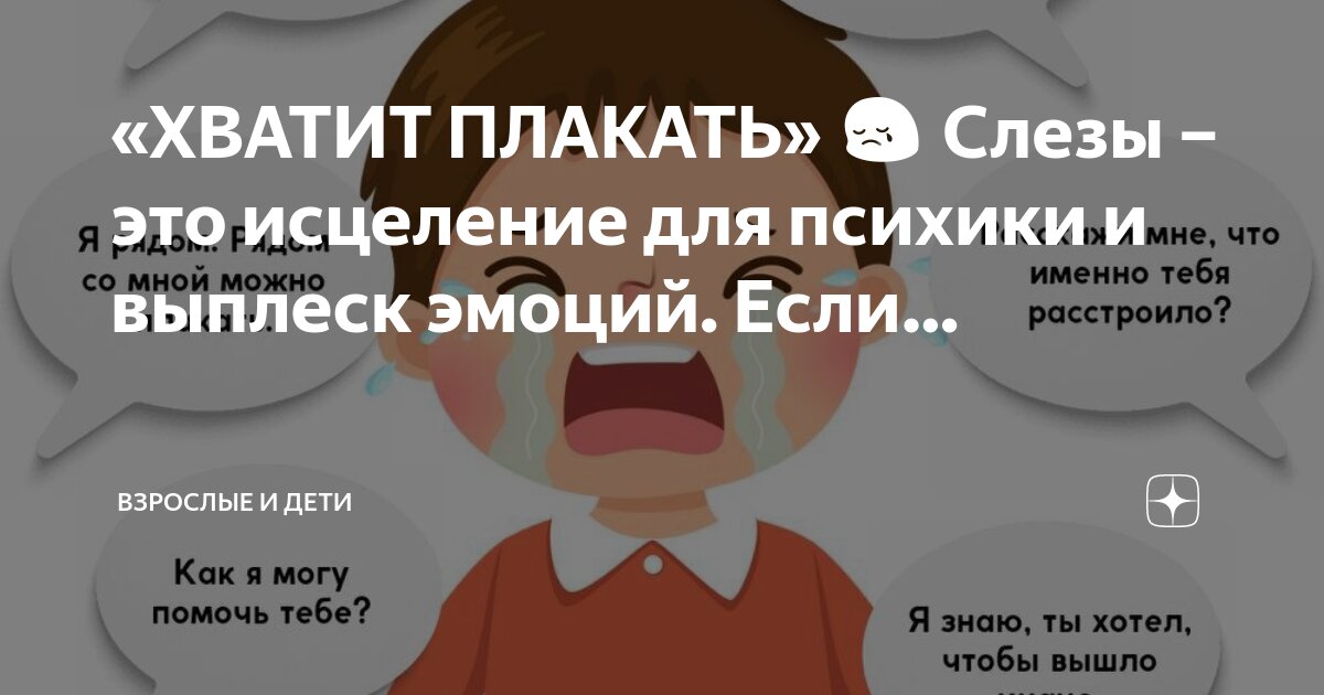 Что значит хорошие дети