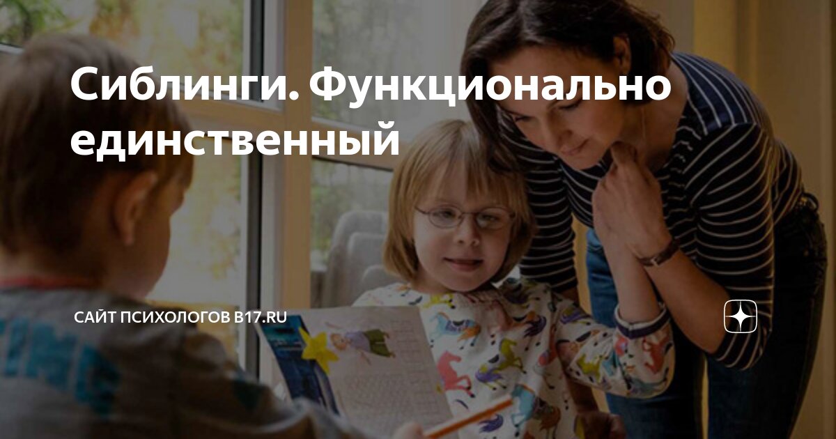 Сиблингами называется