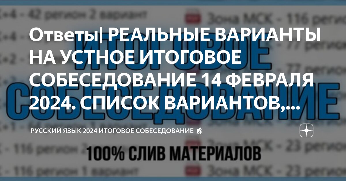 Итоговоесобеседеование. Устное собеседование по. Урок в школе. Устный экзамен темы. Устный экзамен по русскому языку 9.