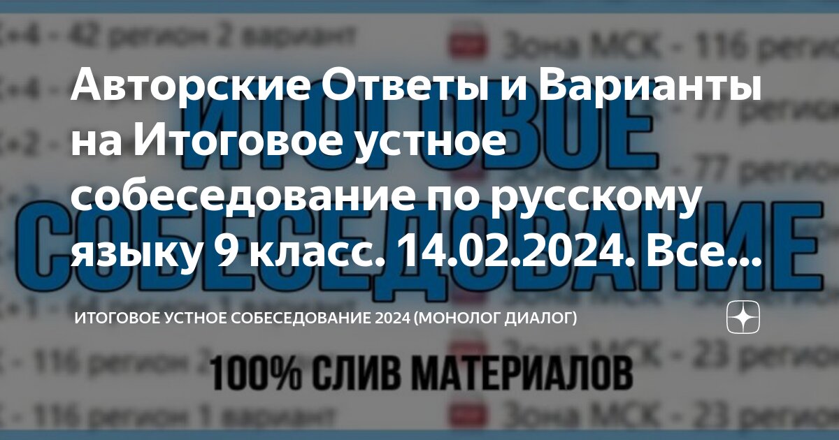 Русский язык 9 класс устное собеседование мальцева. Задания по устному собеседованию. Устное собеседование по русскому языку. Устное собеседование варианты. Устное собеседование.