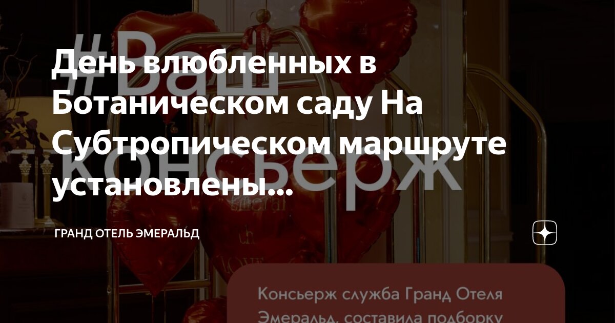 влюбилась в ботаника