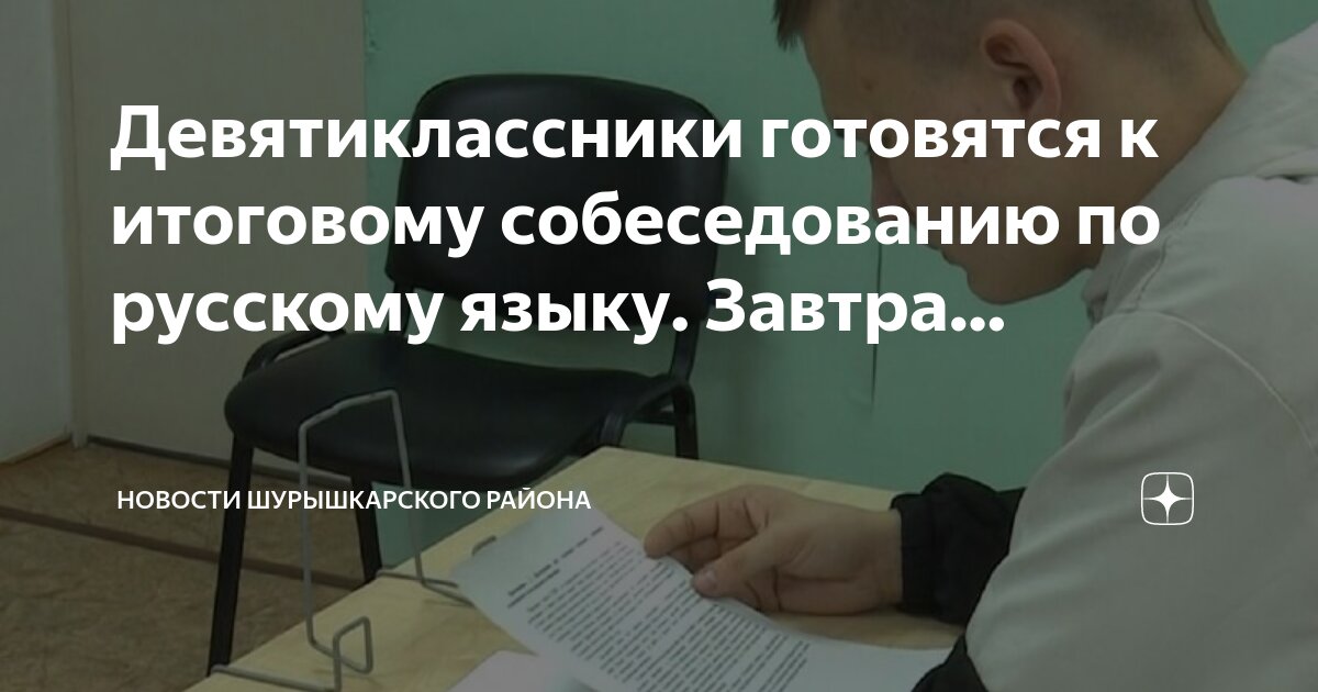 Итоговое устное собеседование по русскому языку в 9 классе. Задания по устному собеседованию. Задания по устному собеседованию. Устное собеседование задания. Как подготовиться к собеседованию в 9 классе.