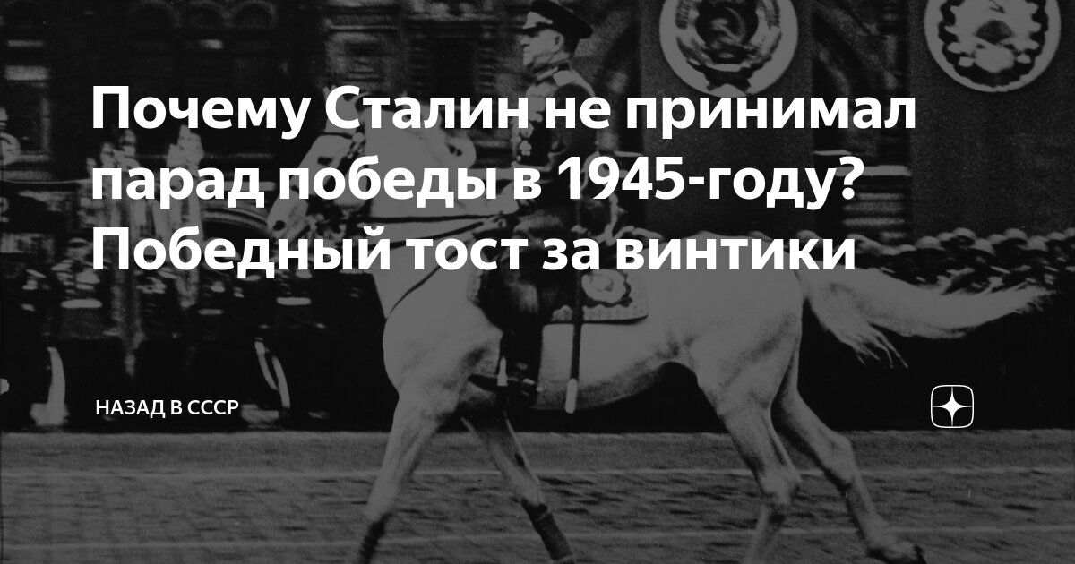 командовал парадом победы 24 июня 1945 года на красной площади в москве. 1945 год в москве состоялся парад победы. маршал жуков на параде победы 1945. жуков и рокоссовский на параде победы 1945. жуков на параде победы 1945.