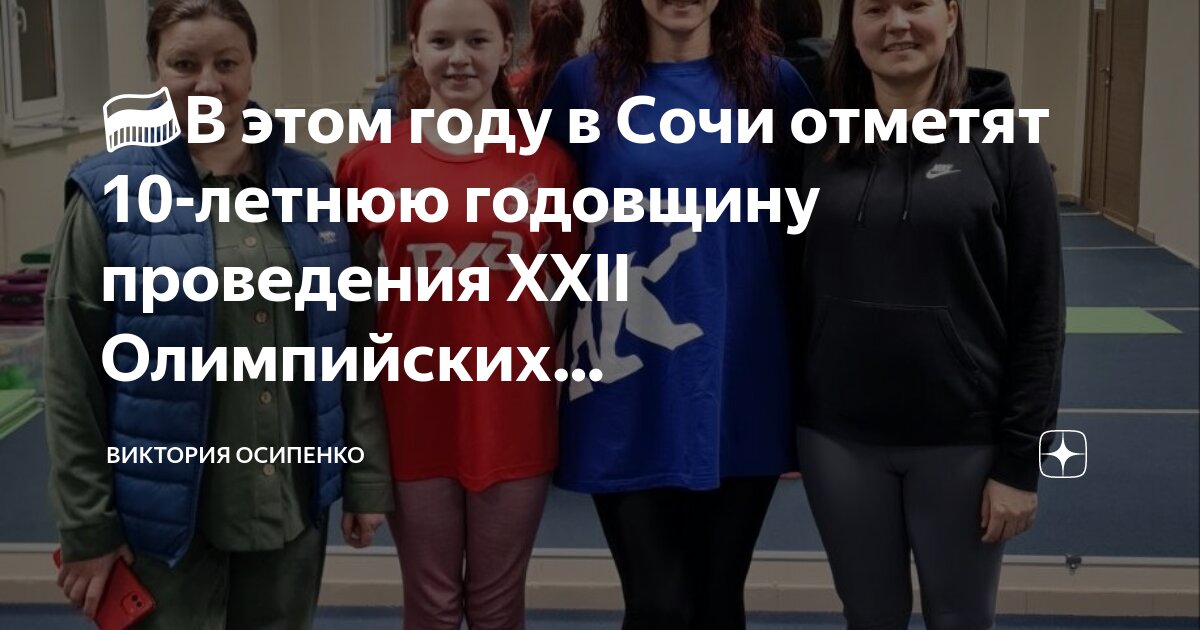 Когда начались зимние олимпийские игры в сочи