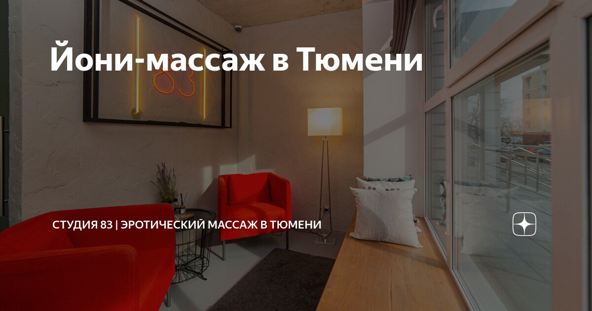 Частный эротический массаж в Тюмени – каталог 1Relax