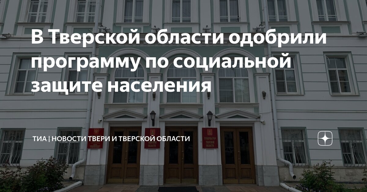 Государственная программа социальной поддержки населения