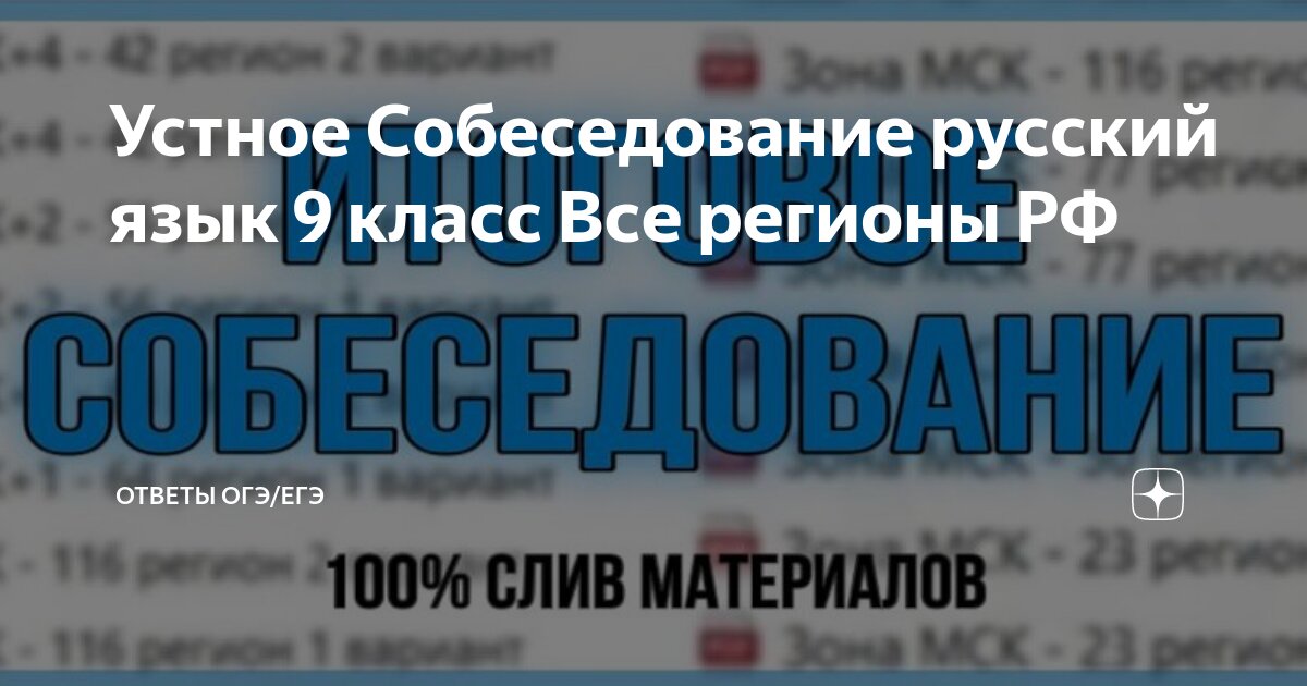 Устное собеседование по русскому языку задания. Демонстрационный вариант итогового собеседования. Итоговое собеседование по русскому языку 9. Огэ 9 класс устное собеседование ответы. Слова для устного собеседования.