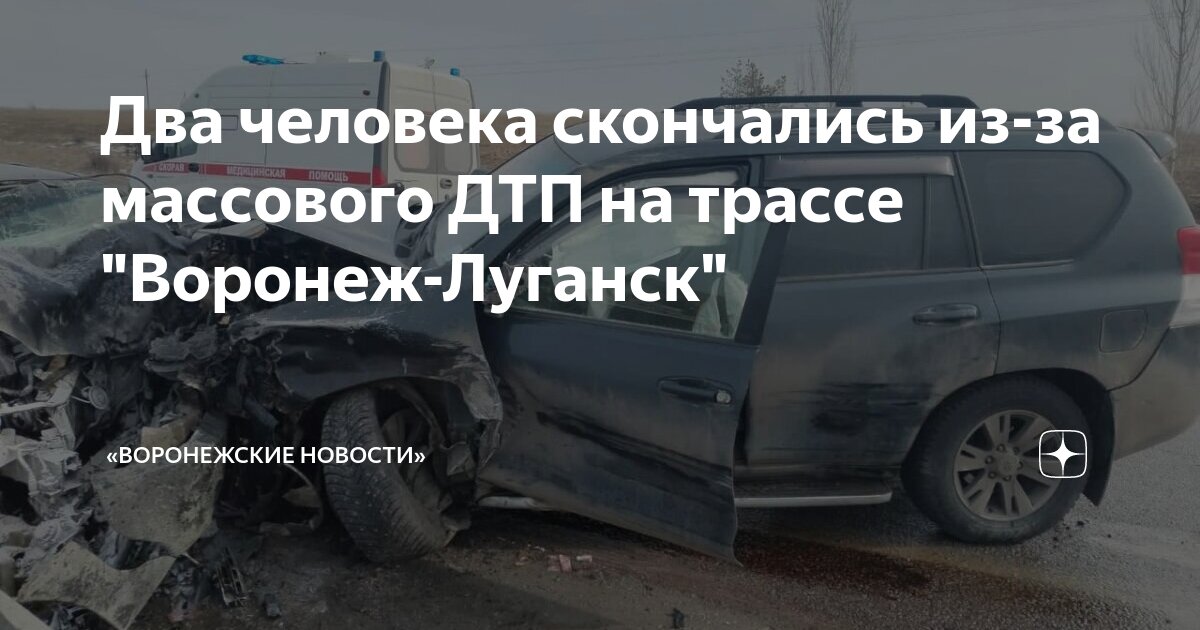 Трасса воронеж луганск через острогожск