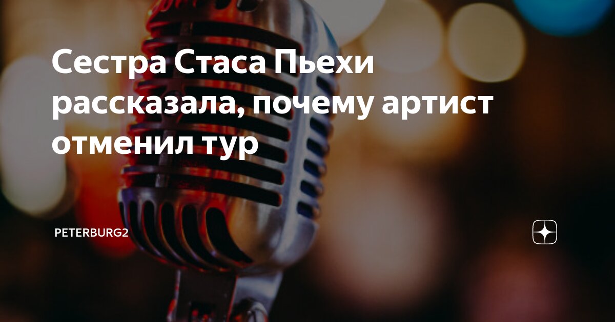 Сестра Стаса Пьехи: У него сильное повреждение ноги, было много крови