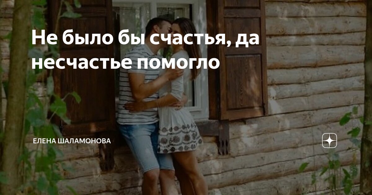 не было бы счастья да несчастье помогло перевод на английский