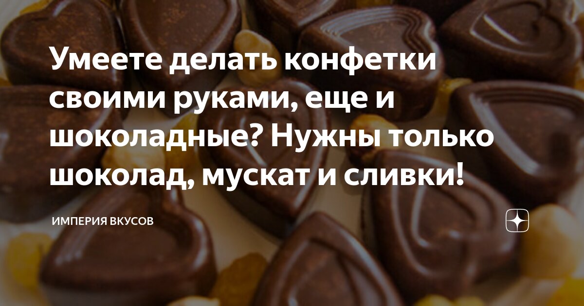 Зачем конфетка. Зачем конфетка