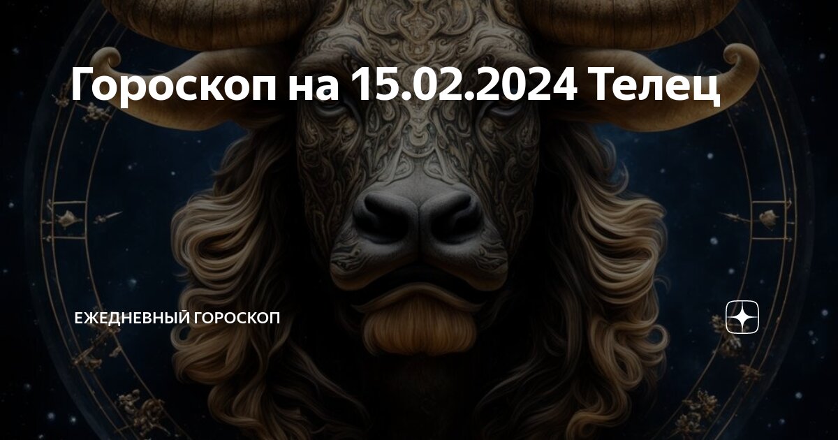 Символы гороскопа. Чертоги славян сварожий круг. 2 февраля какой гороскоп. 2 февраля какой гороскоп. Порядок знаков зодиака в гороскопе.