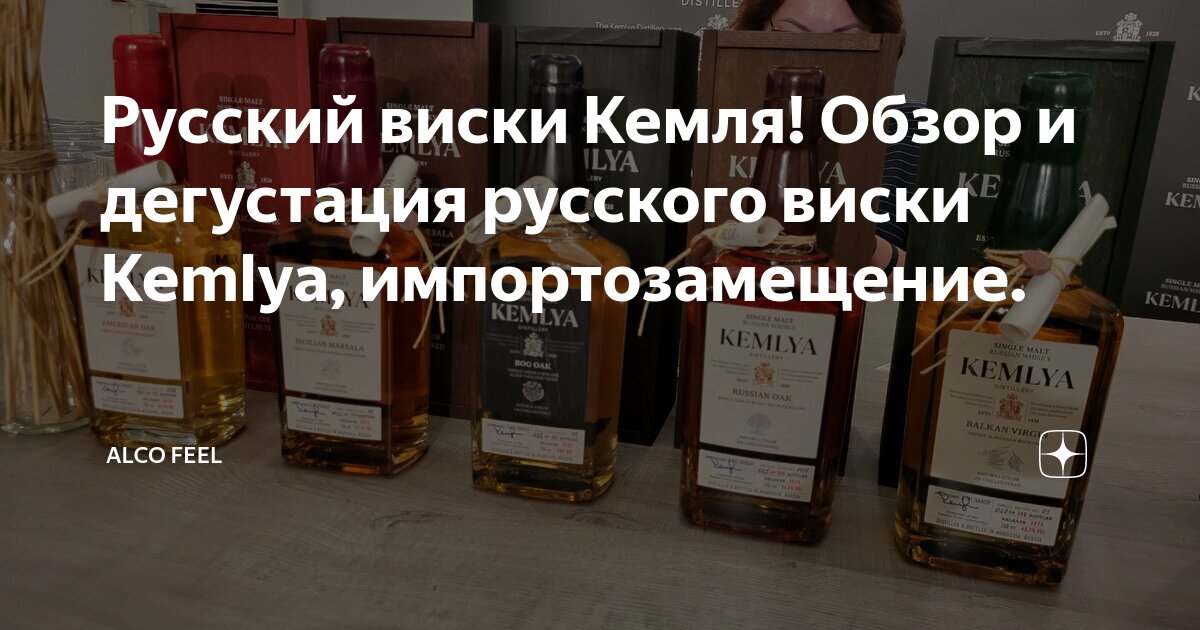 Русский виски Кемля! Обзор и дегустация русского виски Kemlya ...