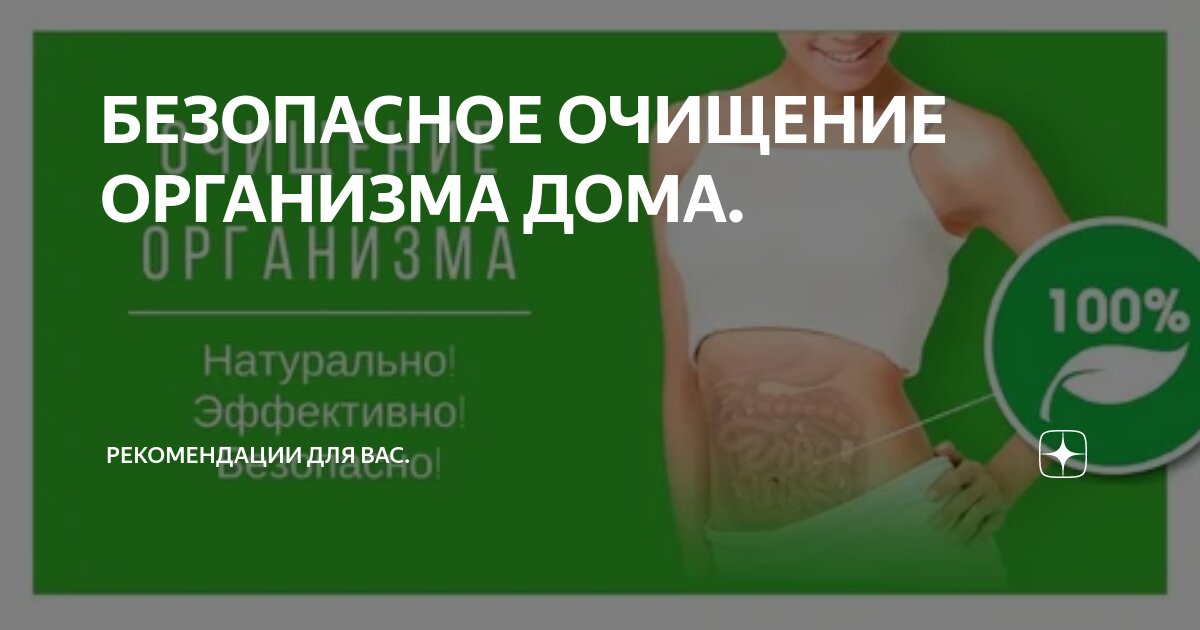 чистка от шлаков дома. как очистить организм. методы чистки организма. выведение токсинов из организма препараты. очищение организма от шлаков и токсинов препараты.