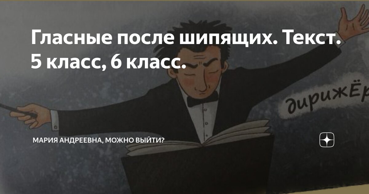 вставь необходимые буквы. вставь необходимые буквы на месте пропусков. вставь необходимые буквы на месте. проверочные слова. буквы ё о после шипящих в корне слова.