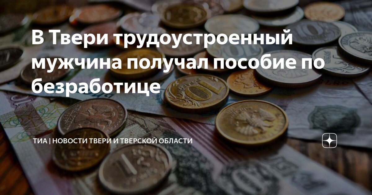 Центр занятости населения тверская. Центр занятости населения тверская. Биржа труда бежецк. Тверь вагжанова 7 корп 1. Очередь в центр занятости.