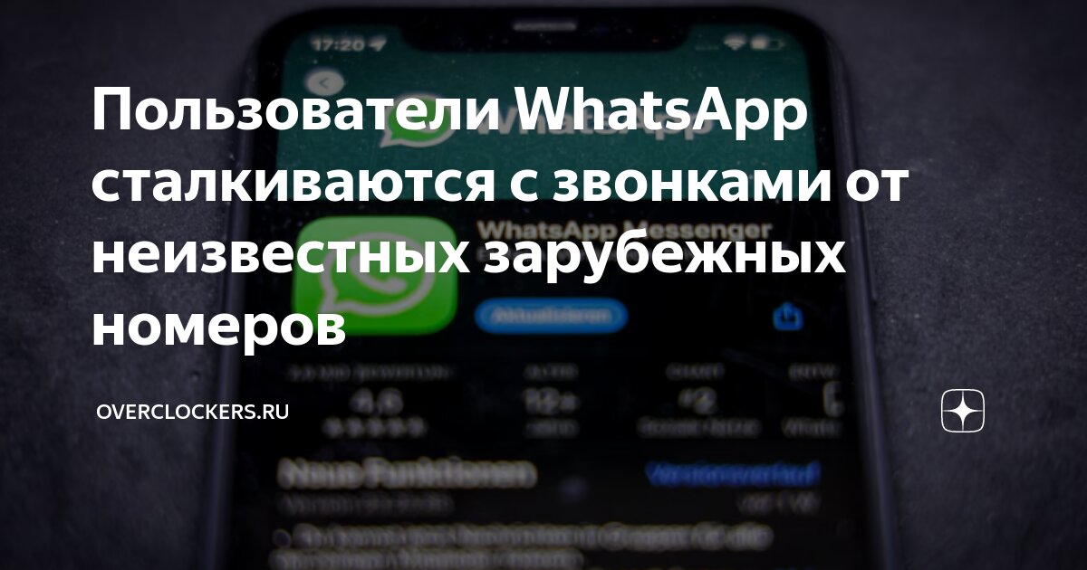 как позвонить по ватсапу в другую страну
